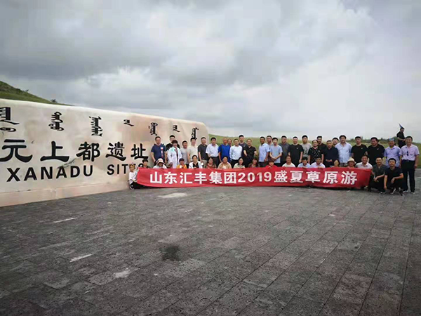 縱橫馳騁、砥礪奮進(jìn)—匯豐員工盛夏草原游